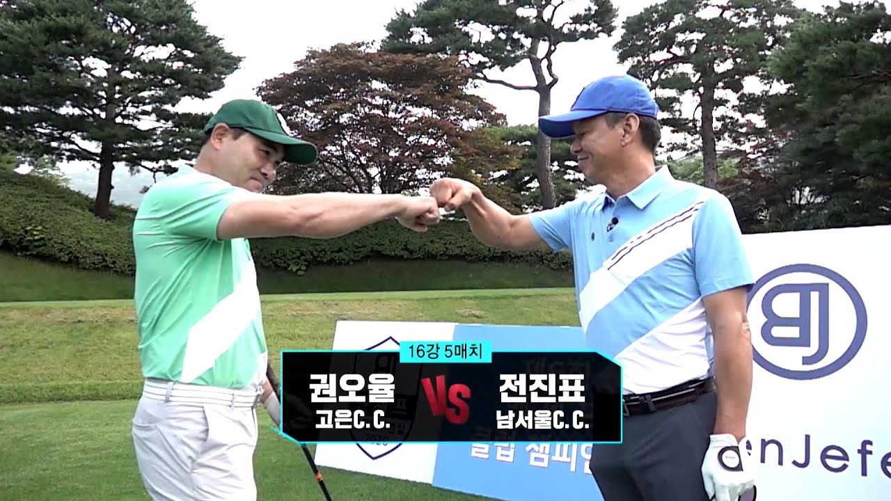 [2020 벤제프 클럽 챔피언십] 16강 5매치 - 권오율 VS 전진표