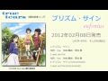 TVアニメ「true tears」3周年記念ソング/eufonius「プリズム・サイン」