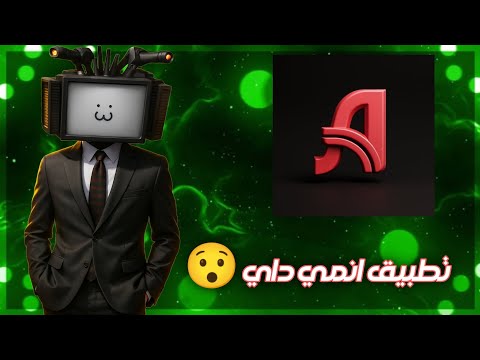 تحميل تطبيق أنمي داي تطبيقات اندرويد 2025