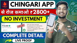 Chingari App Se Paise Kaise Kamaye | How To Earn Money From Chingari App | Chingari App screenshot 5