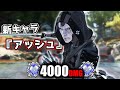 【最強】新キャラ『アッシュ』で4000ダメージ【APEX LEGENDS】