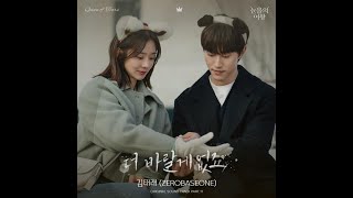 【MV韓繁中字】KIM TAE RAE(김태래) - More Than Enough(더 바랄게 없죠)_눈물의 여왕 OST