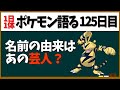 エレブー 名前の由来はあのコントをやった ー 意外にもアニメで大活躍の雷様 エレブー 名前の由来はあのコントをやった ー 意外にもアニメで大活躍の雷様