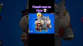 Новый скин за 299 гемов в Бравл Старс #brawlstars #криворук #kpu8opyk #supercell #рекомендации #bs