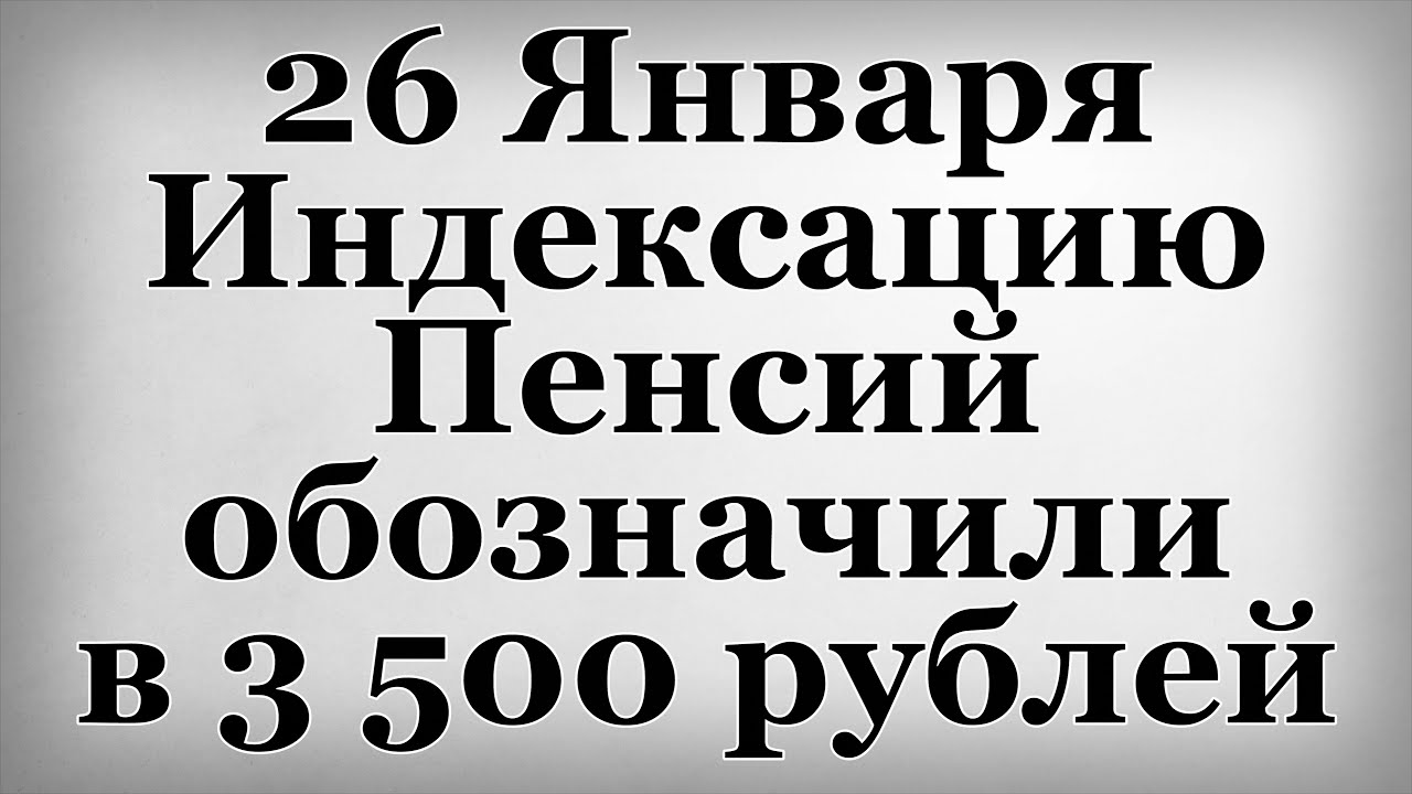 Пенсия 500 рублей