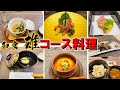和食 雄 新体制でスタート 1月のコース 料理 をご紹介します