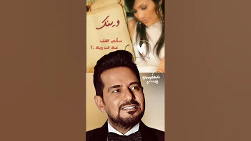 حاتم العراقي ملك الموال عندليب العراق حالات واتس نجوم فن العراق حالات واتس حاتم العراقي 