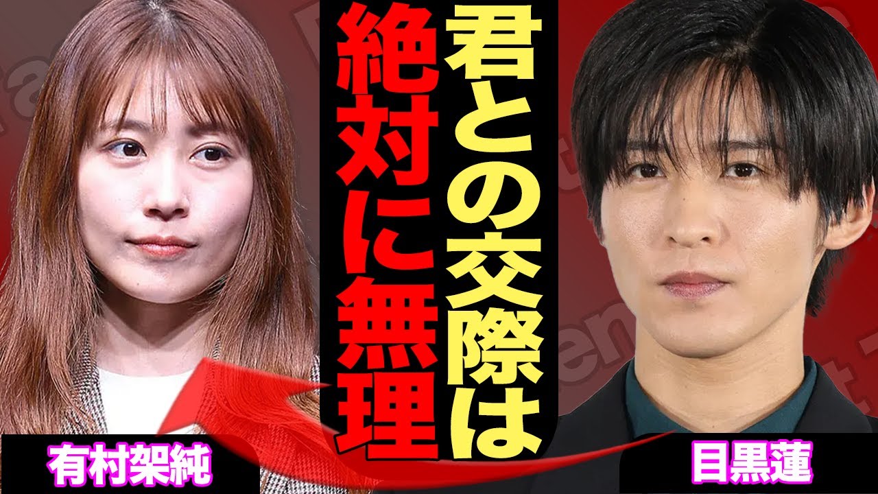 『君とだけは無理だ』有村架純と目黒蓮が破局していた真相に驚きを隠せない…拒絶された理由に絶句！『海のはじまり』の撮影で精神崩壊していた本当の理由がヤバすぎた！【芸能】