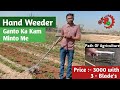 Manual Hand Weeder | Grass Remover | Hand Weeder In 3000 Rs. With 3 Blades | Easy To Remove Weed |