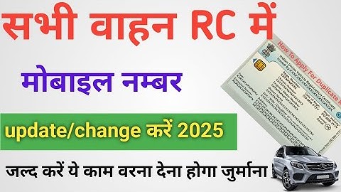 Vahan rc mobile number update kaise kare | gadi rc mein mobile number change kaise kare 2025 |