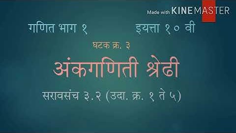 Std 10th Maths Part 1 Marathi Medium Unit Arithmetic Progression Practice Set 3.2