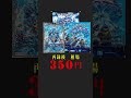 デュエキングMAX2023再録で暴落したカード三選【デュエマ】 #shots