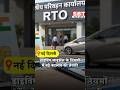 ड्राइविंग लाइसेंस के नियमों में बड़े बदलाव की तैयारी| SBT News