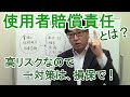 使用者賠償責任とは？中小企業にもハイリスク、もう損害保険に入っちゃいましょう【茨城県から社労士解説】