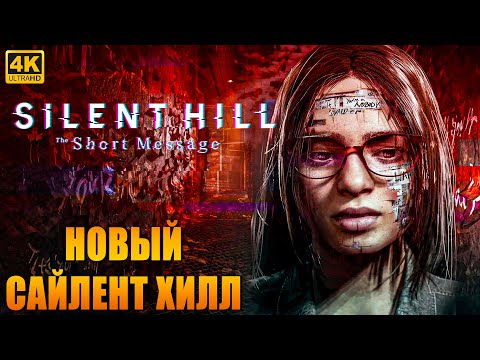 Silent Hill: The Short Message (видео)