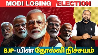 LOKSABHA ELECTION 2024 I Final Analysis I BJP will not get more than 240 seats