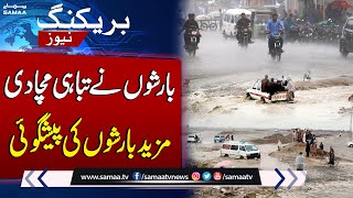 Heavy Rain Prediction By Met Office | Pakistan Weather Update | SAMAA TV