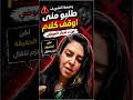 رحيمة الشريف طلبوا مني أسكت واوقف كلام عن ضياء العوضي الحقيقة الكاملة دويتو اكسبلور  