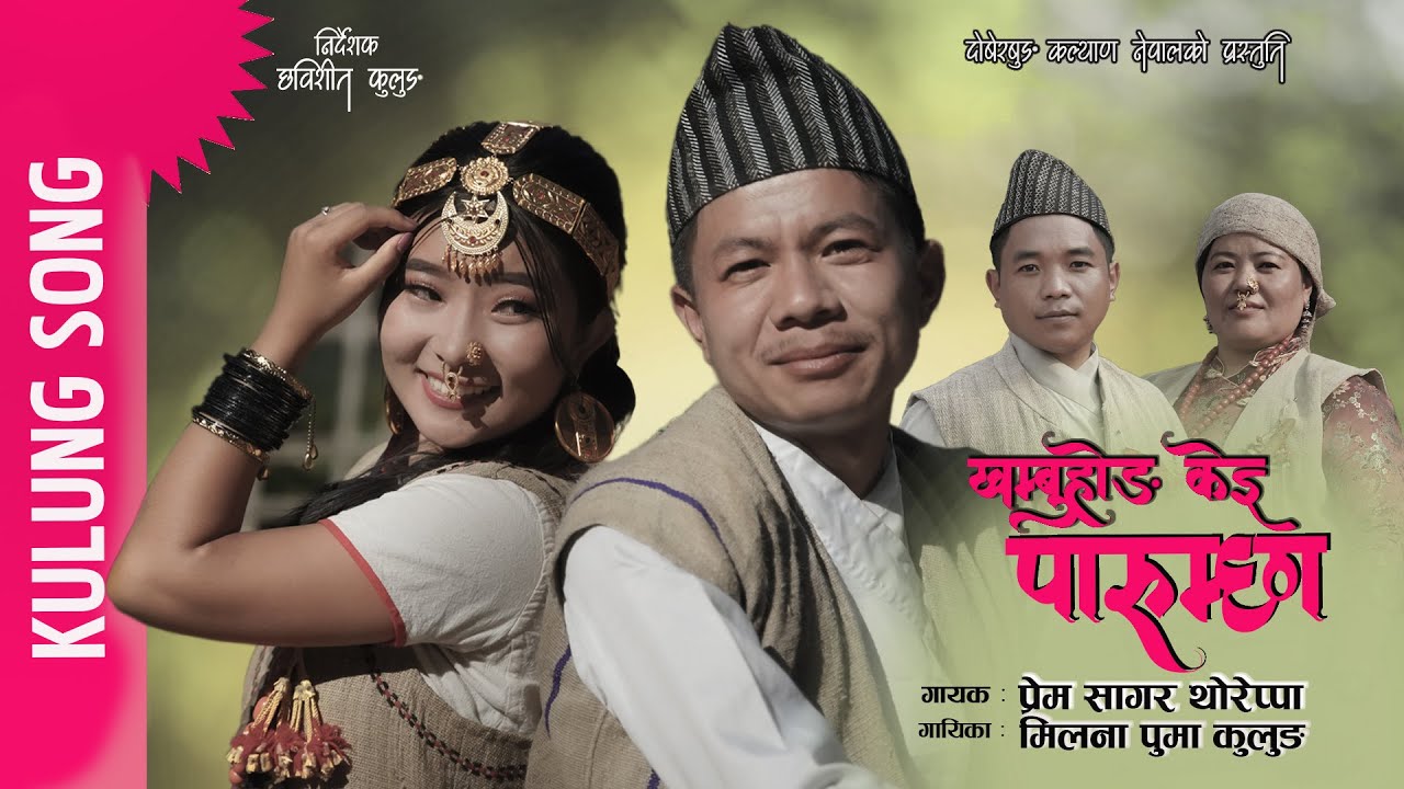 KULUNG SONG | KHAMBUHONG KEI PARUMCHHA | BY CHHABISHEET | RAMA | BHUPENDRA | DOBERBUNG KALYAN NEPAL