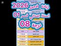 اكبر زيادة الاجور 2026 للاساتذة الابتدائي استاذ قسم 1 من درجة 00 الي الدرجة 12 اشترك بل قناة