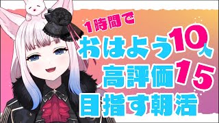 50万年ぶりの朝活！おはようといえ【雑談 ✦ つくも ✦ Vtuber】