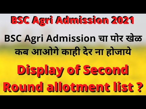 B. Sc. Agriculture Second Allotment List ???  cetcell चा पोर खेळ #cetcell_sudharo_mohim