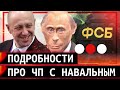 ❗️ЧП с Навальным: спецоперация обоср🅰️вшихся спецслужб 💩 // Клирик