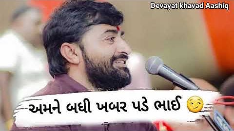 devayat khavad status