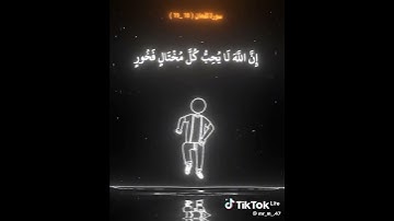 سوره لقمان #لايك #اكسبلور