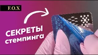 5 секретов стемпинга НОВИЧКАМ / Технолог Алена Калитка