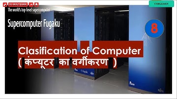 classification of computer in hindi || कंप्यूटर का वर्गीकरण हिंदी में