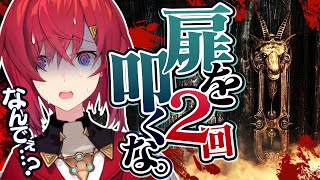 【Don't Knock Twice】都市伝説ホラゲ│扉を2回ノックしてはならない【にじさんじ／アンジュ・カトリーナ】