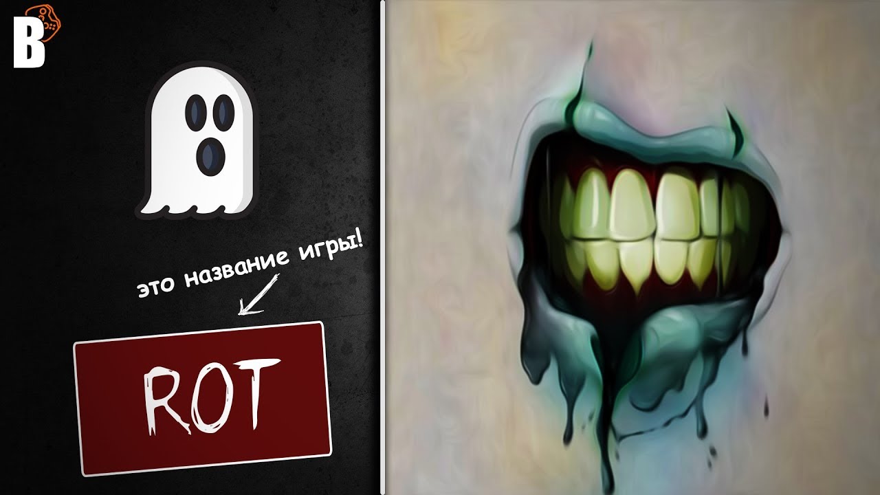 В ROT компот! Играем в инди хоррор.