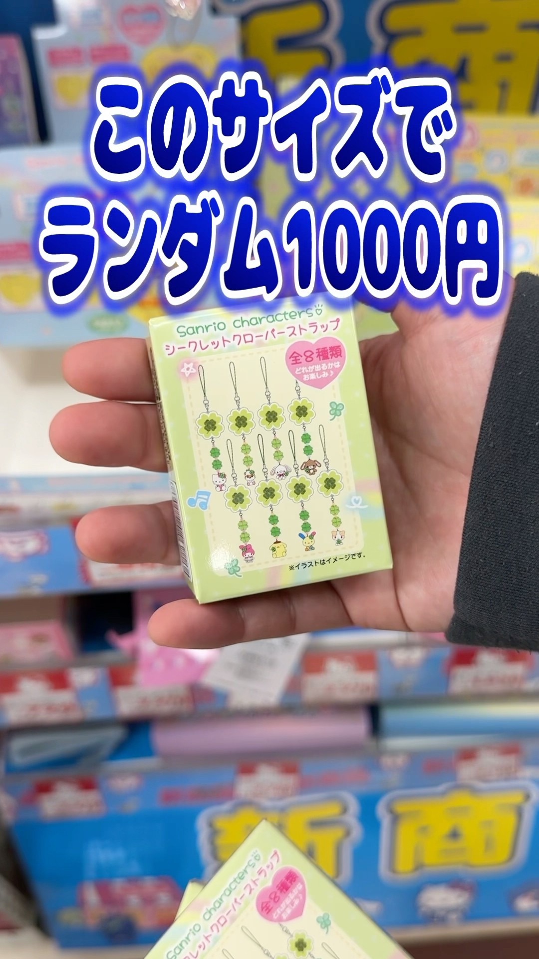 Sanrio シークレットクローバーストラップ　1BOX コンプリートセット Amazon.co.jp: サンリオ(SANRIO) シークレットクローバーストラップ