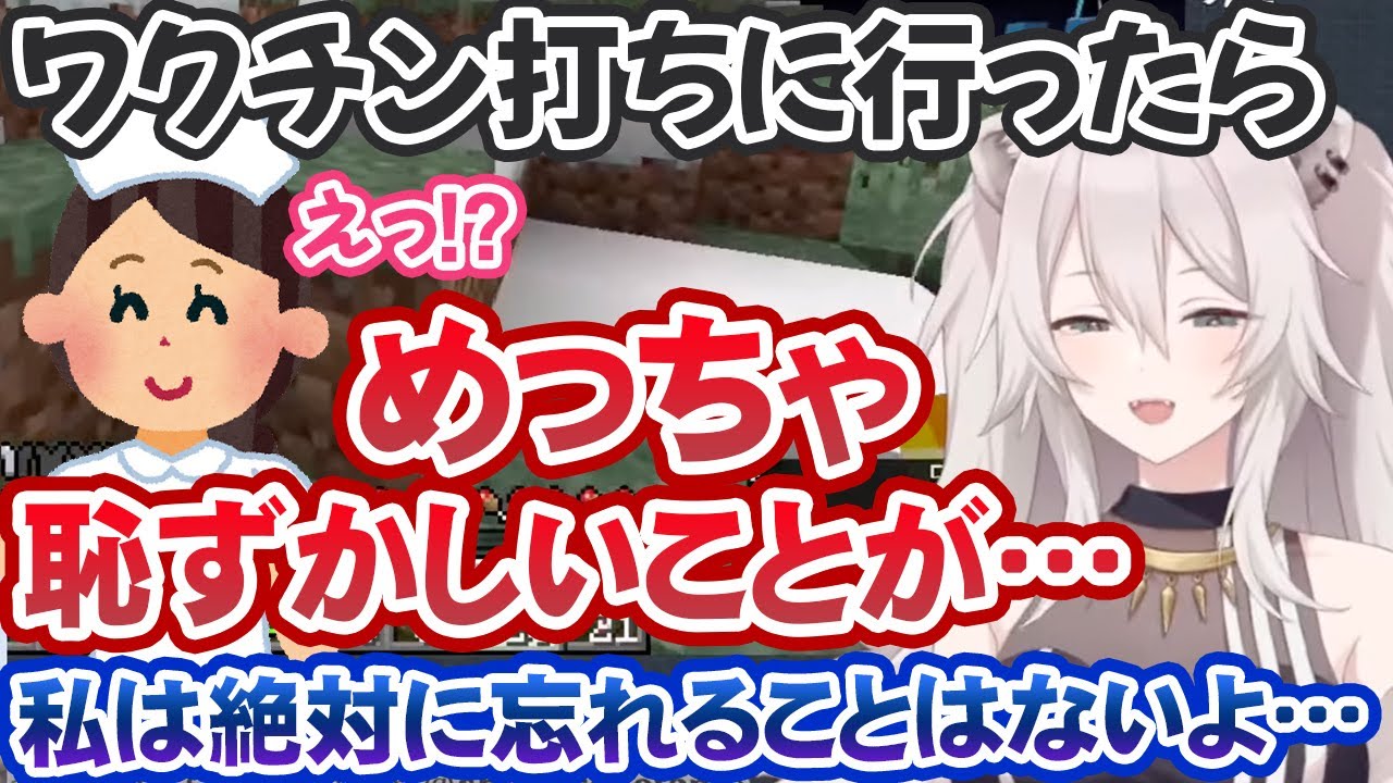 ワクチン接種の病院でちょっと恥ずかしい目に遭った獅白ぼたん【ホロライブ切り抜き】