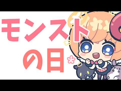 【モンスト】モンストの日