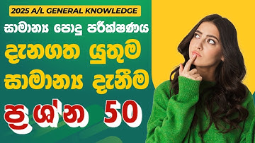 2025 A/L Common General Test | A/L General Test 