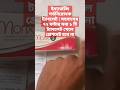 ইমার্জেন্সি জন্মনিরোধক ট্যাবলেট | #Norix #emergency_pill #বাচ্চা_নষ্ট_করার_ওষুধ