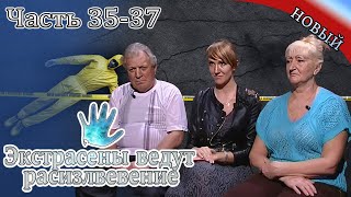 видео: Экстрасенсы ведут расследование|Часть 35-37|Новый выпуск сегодня| Самые загадочные и шокирующие дела картинка: Экстрасенсы ведут расследование|Часть 35-37|Новый выпуск сегодня| Самые загадочные и шокирующие дела