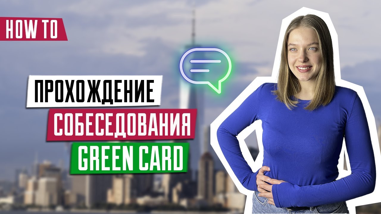 Не пропустите Даты и сроки лотереи Green Card 2024