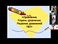 Уравнение  Корень уравнения  Решение уравнений №1