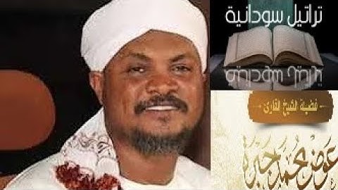 سورة المرسلات كاملة..مع المبدع شيخ عوض جبرة..حفظه الله..#الليالي الرمضانية١٤٤٤#