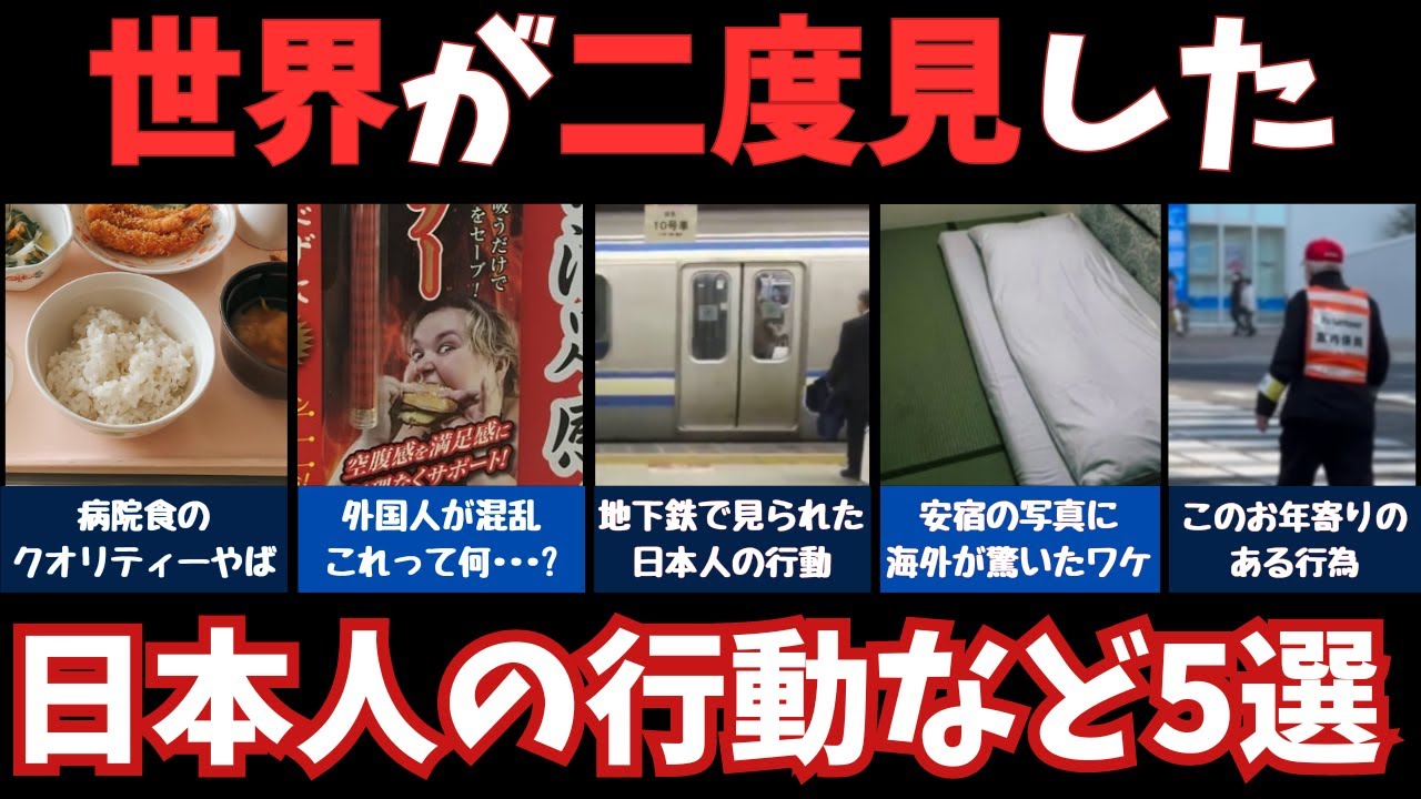 【海外の反応】「日本人のモラルは高すぎる」世界が二度見した日本人の行動など5選