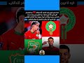 غياب ياسر زابيري وعبد الحميد أيت بودلال 🇲🇦 عن المعسكر اللي كاين دابا في إسبانيا، حيث كاينين في مركب