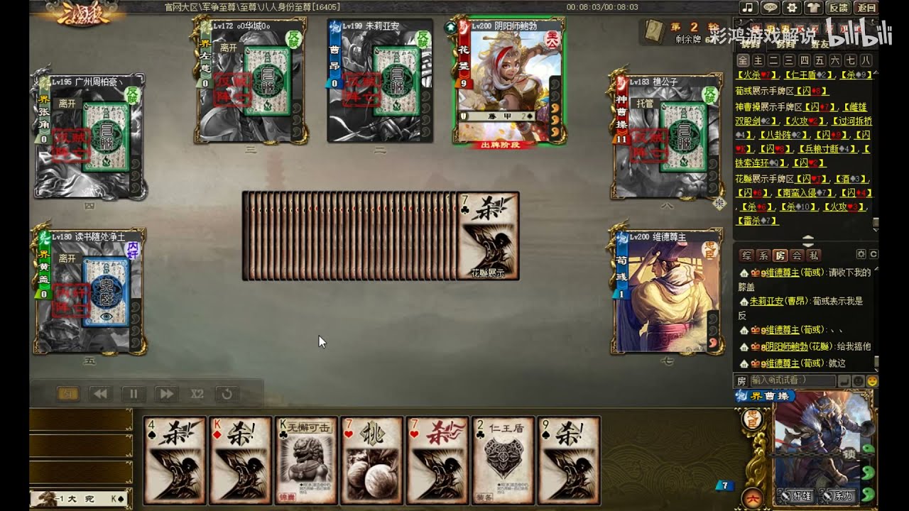 【彩鸿解说三国杀】曹操忠懂得都懂轻松拿捏神操，马良主公重现马拉松组合   20210926