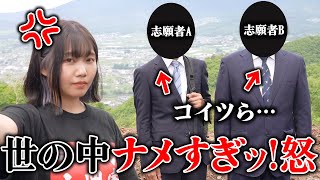 私のキャンプ場の面接にきた人達が非常識すぎた【独身アラサー女】