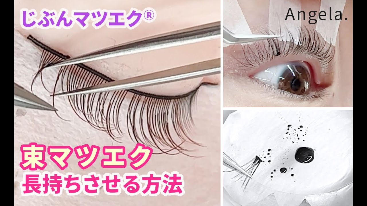 マツエク 長持ち させる