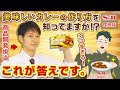 【プロ直伝】本当に美味しいカレーの作り方を教えます。【S&B探検隊】