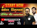 नवोदय, सिमुलतला, सैनिक और नेतरहाट के Students ध्यान दें! 🔥