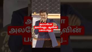 Aiyayo Alamelu - Vijay, Swathi | Deva Vijay Movie Songs #shorts #vijay #Ilayathalapathi